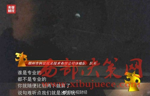 被曝光的體檢隊隊長稱體檢時隨便比劃兩下就算了。圖片來源：央視財經(jīng)微博。