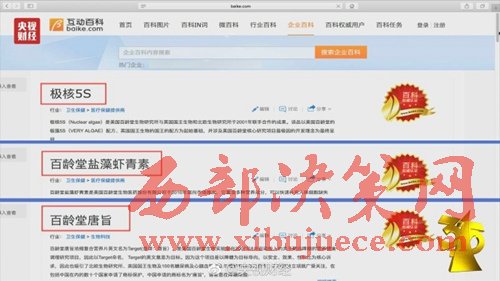 互動百科被曝成虛假廣告“垃圾站”。圖片來源：央視財經(jīng)微博。