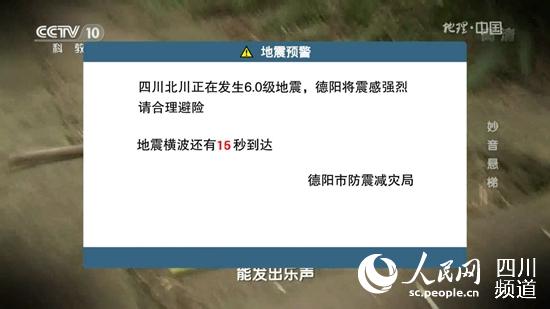 大地震發(fā)生時，電視地震預(yù)警服務(wù)通過大彈窗提示，提醒民眾避險、疏散。