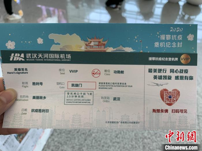圖為重慶支援湖北孝感醫(yī)療隊隊員的登機(jī)牌。 西部航空供圖