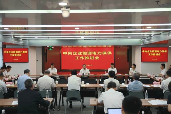 國(guó)務(wù)院國(guó)資委召開中央企業(yè)能源電力保供工作推進(jìn)會(huì)。 來源：國(guó)務(wù)院國(guó)資委